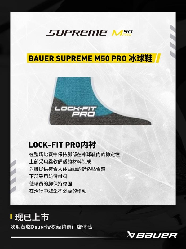 包尔BAUER SUPREME M50 PRO 系列冰球鞋 专为精英级的强劲滑冰者设计