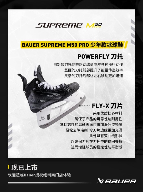 包尔BAUER SUPREME M50 PRO 系列冰球鞋 专为精英级的强劲滑冰者设计