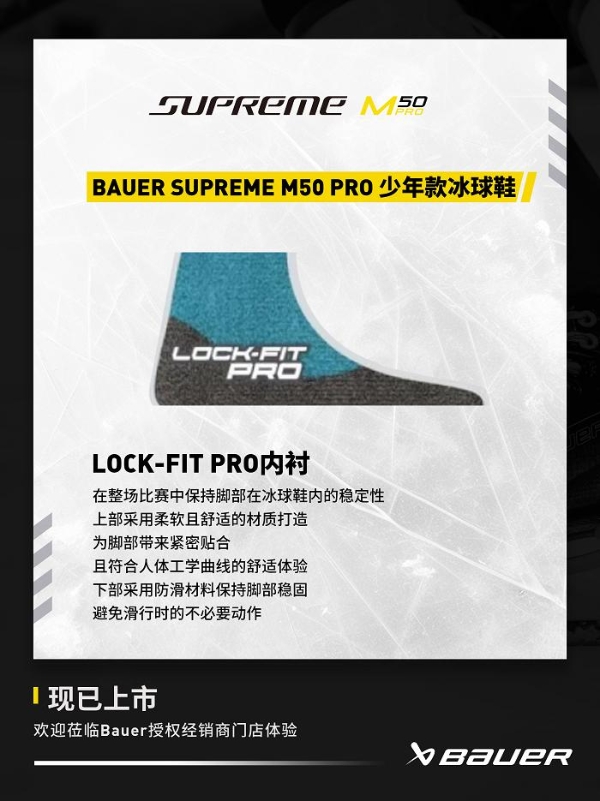 包尔BAUER SUPREME M50 PRO 系列冰球鞋 专为精英级的强劲滑冰者设计