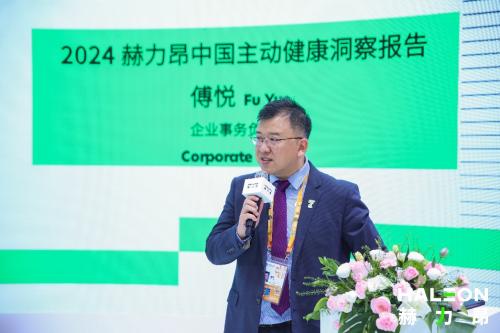 赫力昂发布《2024赫力昂中国主动健康洞察报告》：助力推动健康更公平更可及