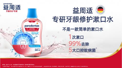 赫力昂携旗下牙龈修护专家益周适亮相第七届中国国际进口博览会
