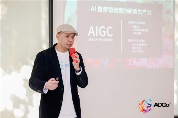 AI重塑营销：首个4A级创意灵感生成式AI产品ADGo上市