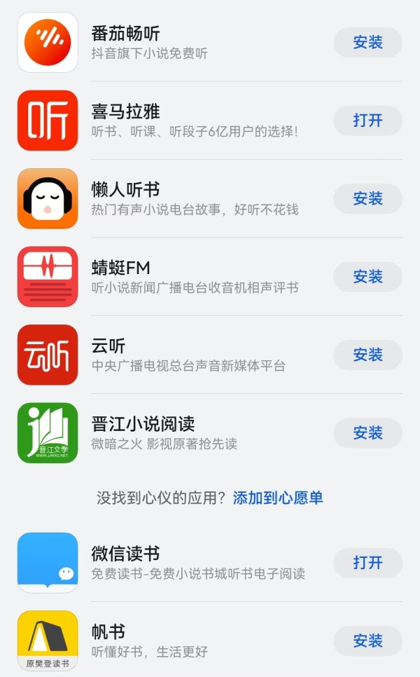 喜马拉雅、蜻蜓FM、云听等已推出鸿蒙版，快来升级原生鸿蒙即刻收听！