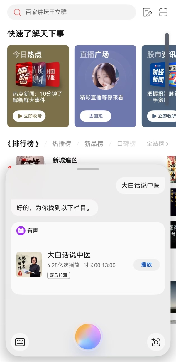 喜马拉雅、蜻蜓FM、云听等已推出鸿蒙版，快来升级原生鸿蒙即刻收听！