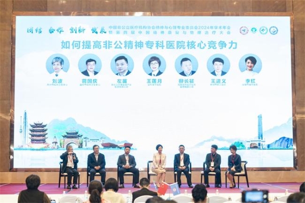 伟思医疗助力 2024非公立医疗机构协会学术年会，共筑精神心理新篇章