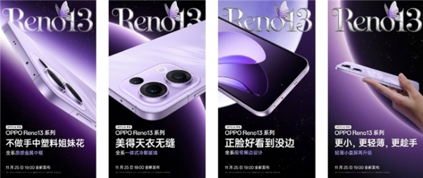 超美小直屏+蝶蝶紫配色！OPPO Reno 13系列牵手宋雨琦，11月25日发布