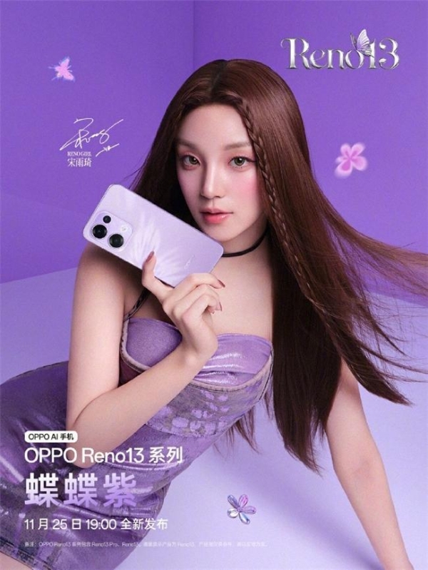 超美小直屏+蝶蝶紫配色！OPPO Reno 13系列牵手宋雨琦，11月25日发布