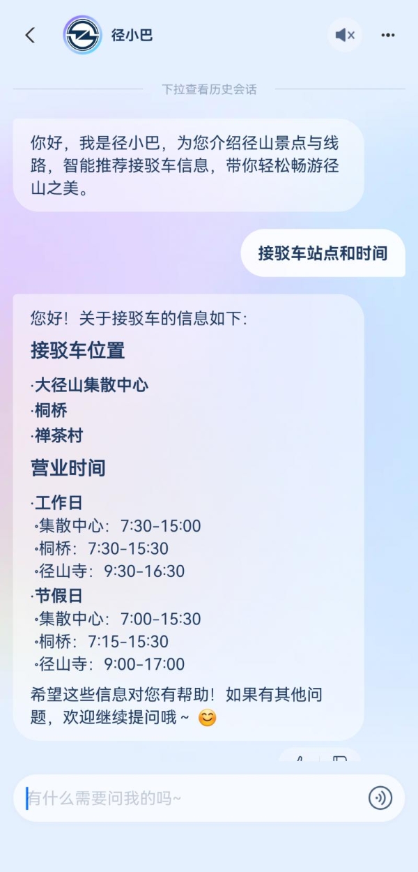 西湖、千岛湖等杭州五大景区上线支小宝智能体，游客全程AI伴游