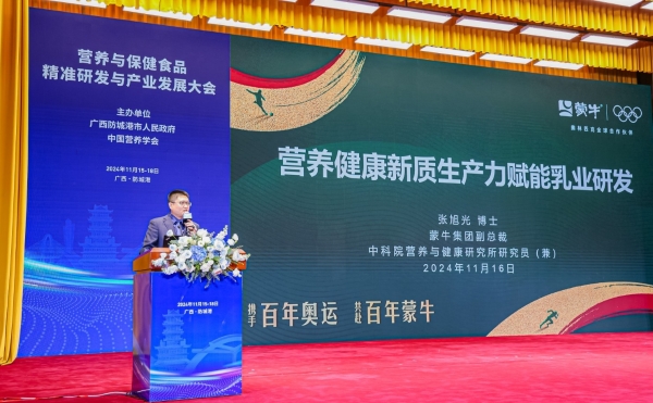 Mengniu’s “new quality” shines at China Nutrition Association’s annual event Multiple research results drive industry innovation and development