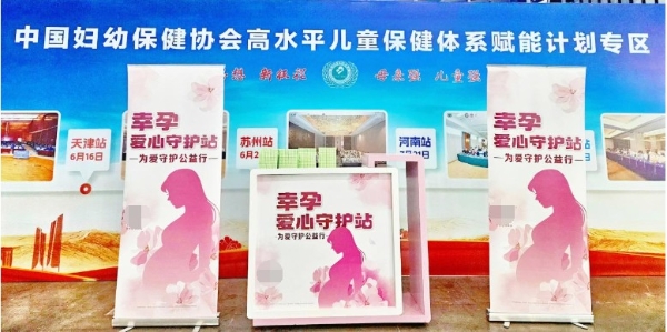 第十五届中国妇幼健康发展大会召开，金领冠公益项目获专家肯定