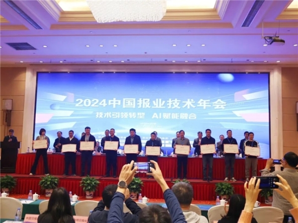 2024中国报业技术年会 | 方正电子聚焦技术革新赋能媒体生态重塑