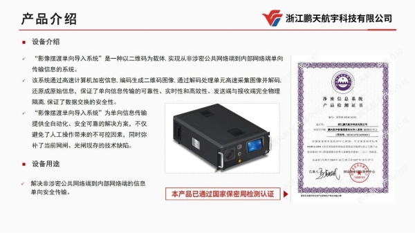  【集团简讯】飞云集团投资的网络安全隔离与信息交换产品“影像摆渡单向导入系统”即将量产面市