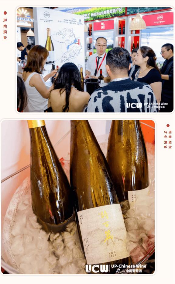  UCW向上中国葡萄酒燃爆ProWine Shanghai 2024：新疆葡萄酒成焦点，共谋行业发展新篇章