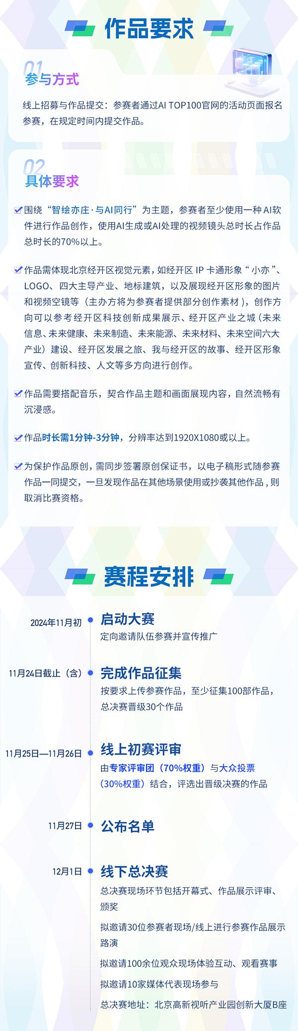  最高奖金5000元！2024视听AI创作大赛正式启动报名