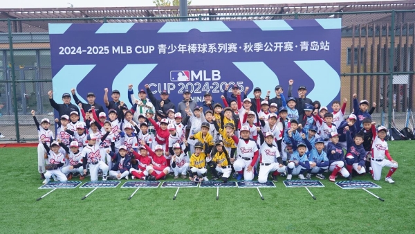  MLB CUP 青少年棒球系列赛·秋季赛青岛、扬州、深圳三城同步圆满收官！ 