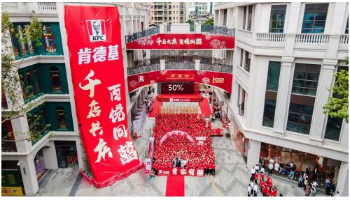  肯德基万店之后的强劲扩张：灵活多样门店模式引领新增长 