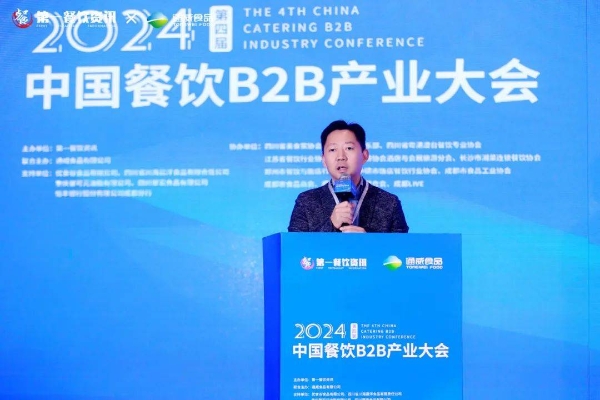 “破卷·聚变”——第四届中国餐饮B2B产业大会顺利举行！