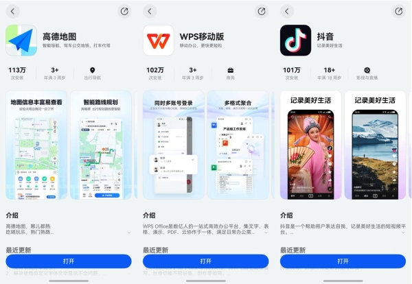 鸿蒙原生版高德地图、WPS、抖音安装量已超百万，下一个会是谁？