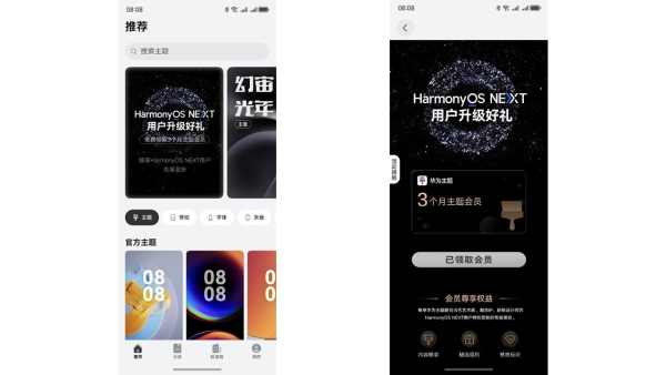 HarmonyOS NEXT用户专属装扮来了！升级可领三个月主题会员