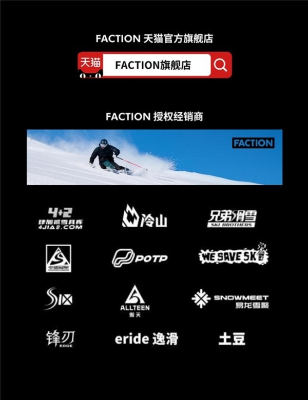 Passion！FACTION x 谷爱凌龙影限定款滑雪板，热血滑不停！