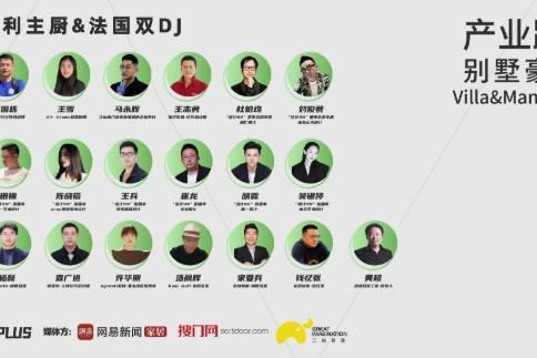 中国建博会（上海）X 设计99｜产业跃迁，共“建”未来｜别墅豪宅全案专场品建会活动回顾！