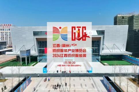 第五届GTG中国·赣州服博会携手潮品面料中国行，共铸行业盛事