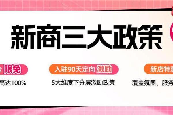 扶持加码新商首月佣金限免，11月抖音电商新商三大政策限时发布！