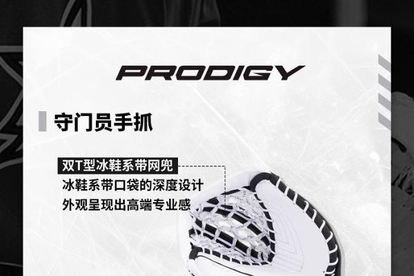 包尔BAUER PRODIGY守门员装备儿童款上新