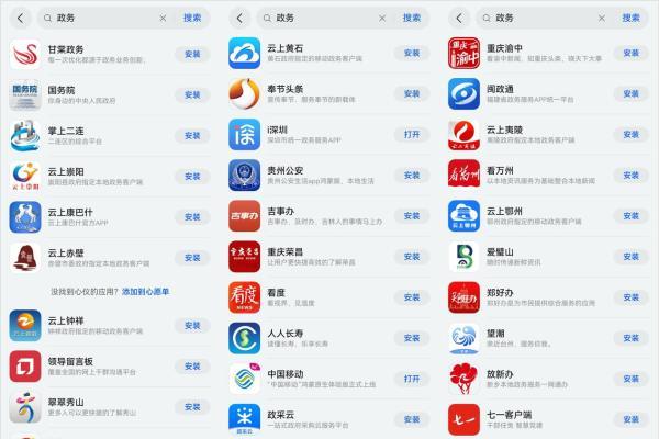 27省份80多款政务App齐上鸿蒙原生版，办事无需再跑政务大厅