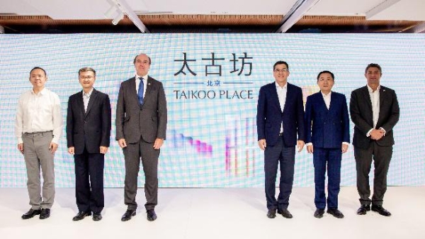 太古地产宣布推出北京太古坊 标志性商业综合体品牌首次亮相中国内地 于北京打造全新一代高品质综合商业中心_TOM资讯