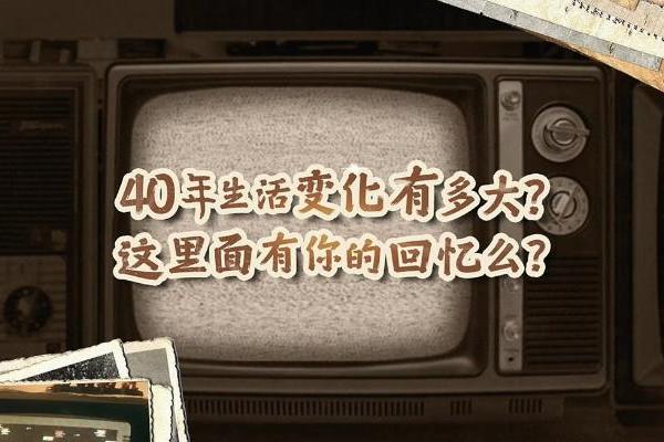 致敬海尔40周年：生活在进步，创新不止步