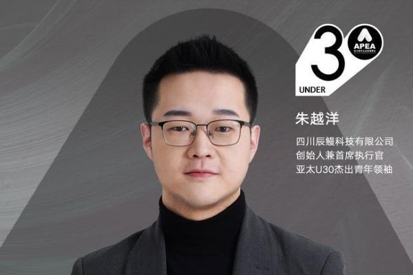 辰鳗科技CEO朱越洋荣登 2024年亚太U30杰出青年领袖榜单！