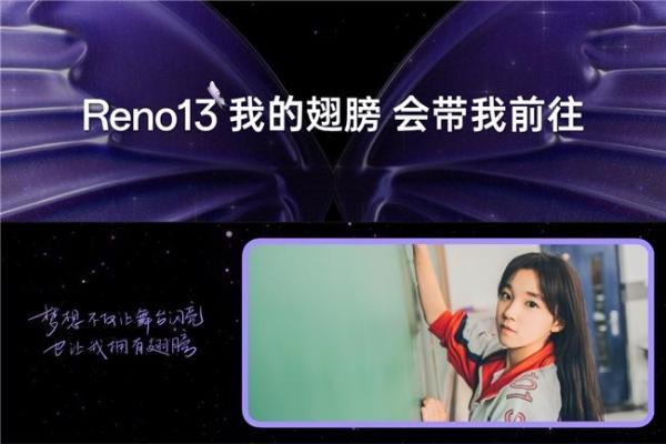 2699起，OPPO Reno13系列登场，影像、续航、AI全面升级！