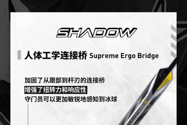  包尔 Bauer SUPREME SHADOW守门员冰球杆上新