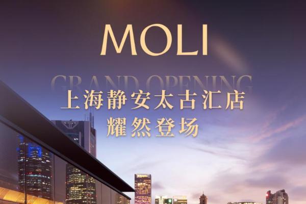 MOLI上海静安太古汇店 耀然登场