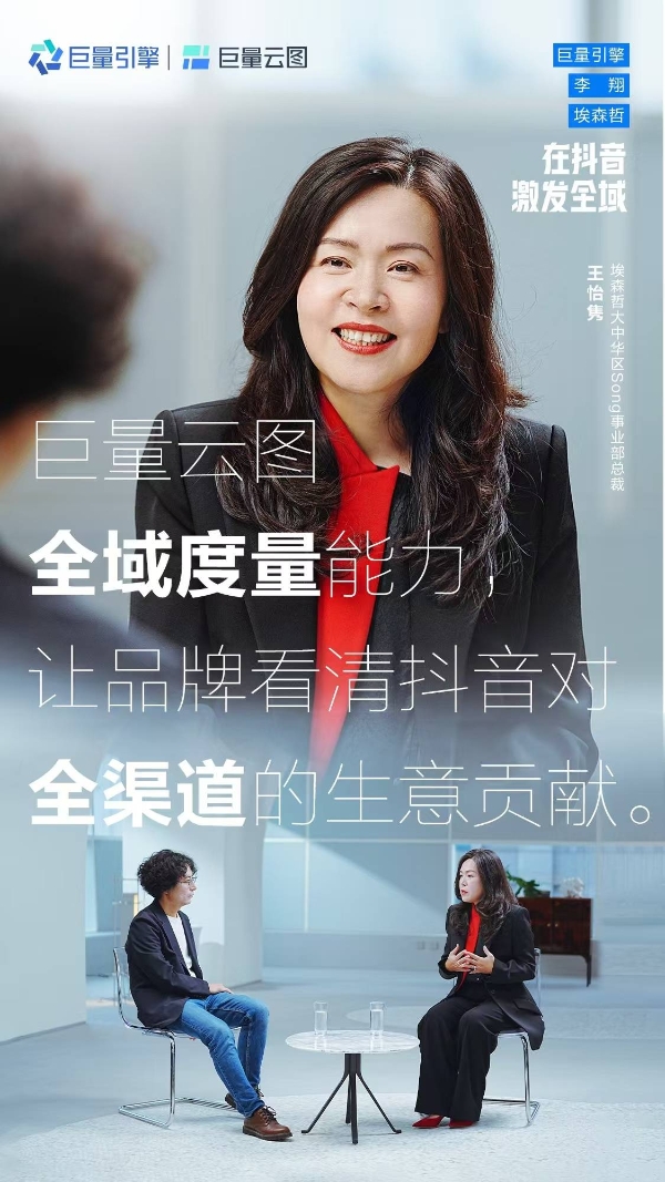 全域增长对谈 | 如何在抖音激发全域增长_TOM资讯