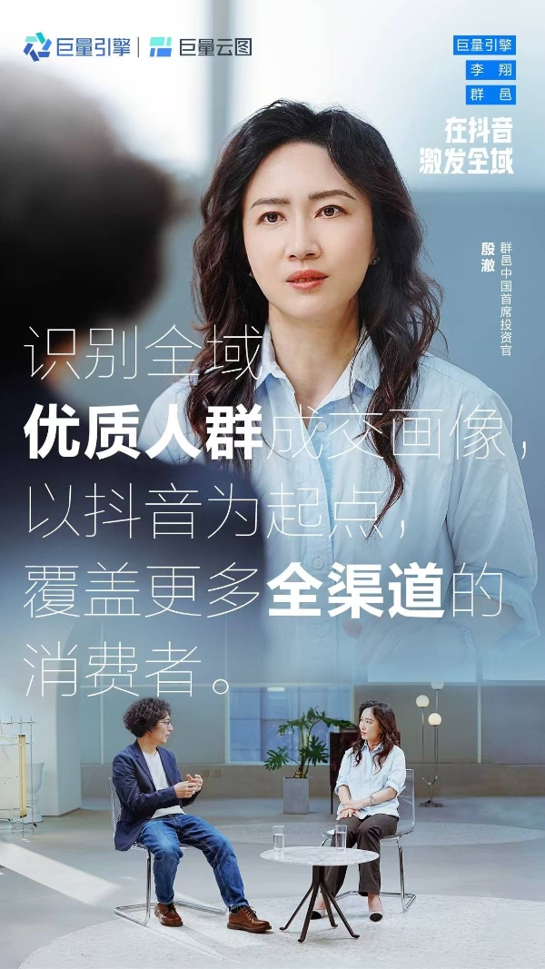 全域增长对谈 | 如何在抖音激发全域增长_TOM资讯