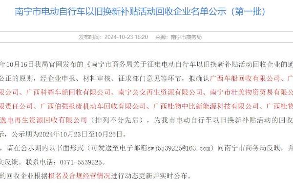 人民出行完成旗下产业闭环：践行可持续发展，促进南宁电动自行车换新与城市治理协同