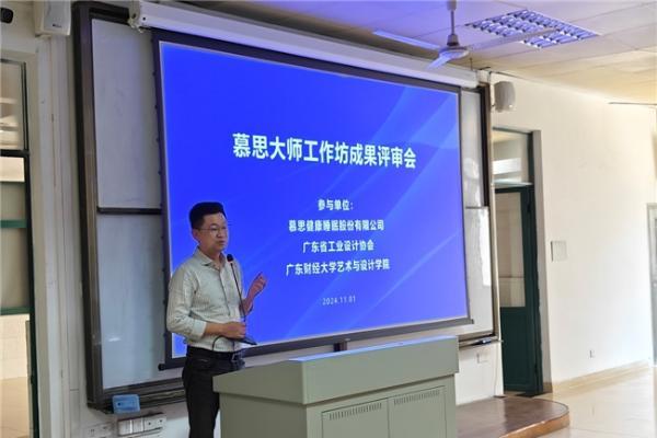  慕思集团携手广东省工业设计协会、广东财经大学三方产学研项目成果评审会成功举办