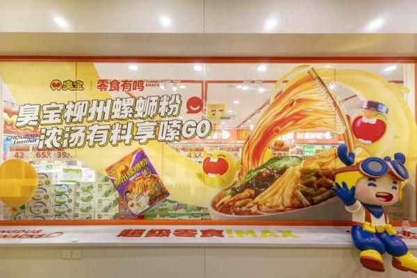 臭宝入驻零食有鸣公司旗下门店 丰富互动活动激发成都线下消费活力