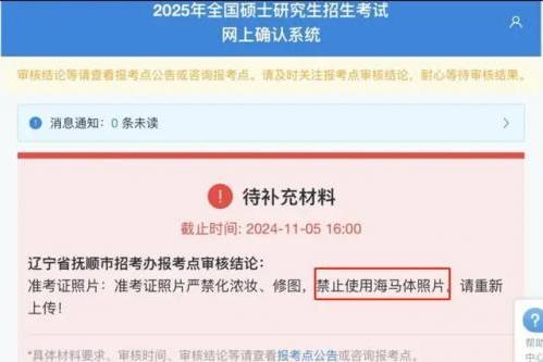 从被拒到秒过！海马体解决研究生报考证件照困境