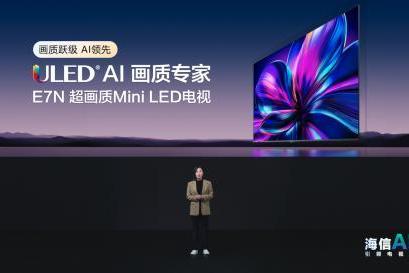 MiniLED电视爆火，海信E7N成国补首选，AI画质才是真“王炸”