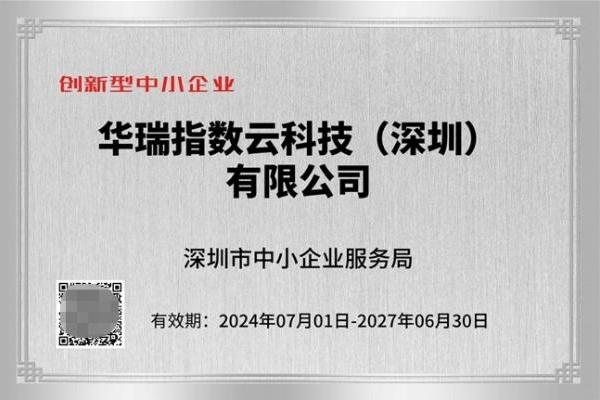  专精特新第一步,ExponTech荣获创新型中小企业认定