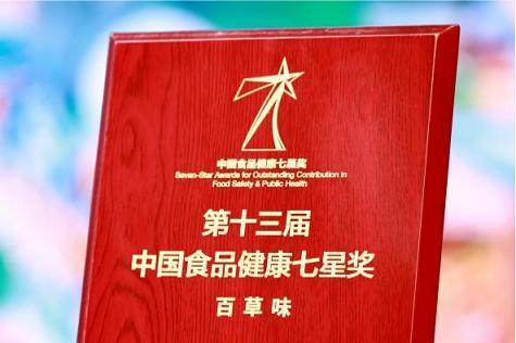 百草味荣获2024年第十三届中国食品健康七星奖“年度新秀奖”