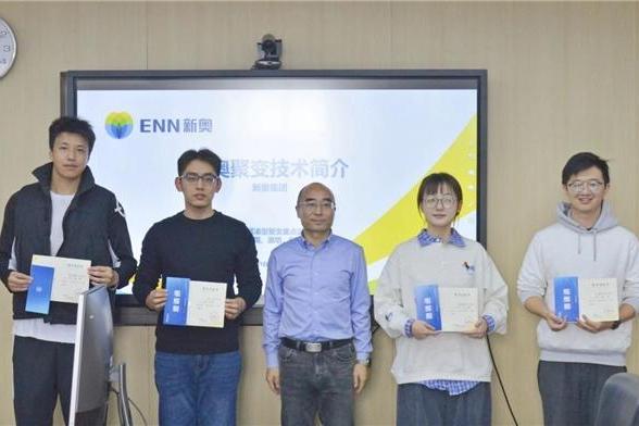 新奥携手中科大培育创新人才 为聚变研究注入“新活力”