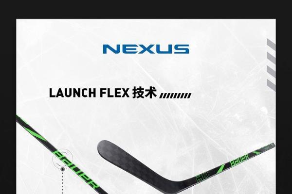  包尔BAUER NEXUS PERFORMANCE冰球杆 为年轻球员设计