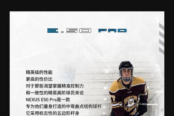 包尔Bauer Nexus E50 Pro&E40冰球杆 精英级性能更高性价比