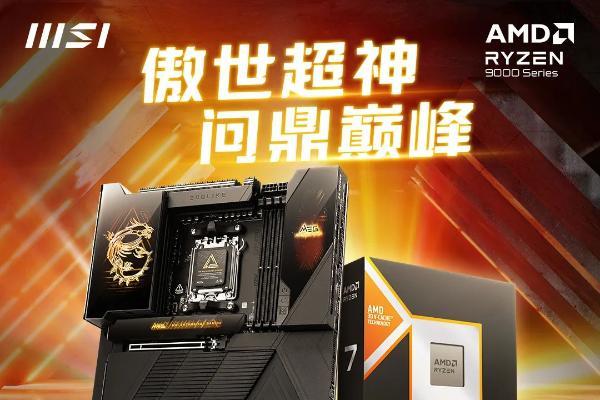 微星X870E GODLIKE超神主板上市 享终身质保！