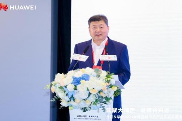 云聚大湾区 发展共兴龙 龙口&华为2024大湾区城市云产业生态发展大会成功举办