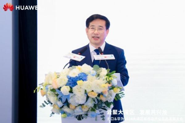 云聚大湾区 发展共兴龙 龙口&华为2024大湾区城市云产业生态发展大会成功举办